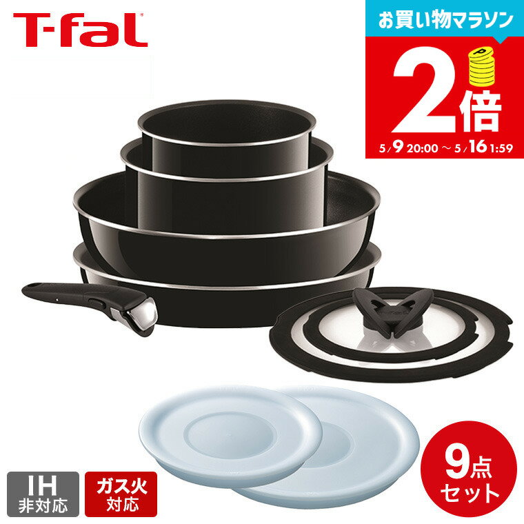 【告知】お買い物マラソン限定ポイント2倍！ ティファール T-fal フライパンセット インジニオ・ネオ ハードチタニウム・プラス セット9 ガス火専用（IH不可）/ L60991 鍋 フライパン 新生活（直送） t-fal Tfalのサムネイル