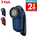 ティファール T-fal 乾電池式 毛玉クリーナー ブルー/レッド JB2011J0 JB2012J0 / 毛玉取り器 電動 毛玉取り 毛玉 コードレス セータ...
