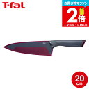 【告知】お買い物マラソン限定ポイント2倍! ティファール T-fal キッチンツール フレッシュキッチン シェフナイフ 20cm K13432 / 包丁 ナイフ...