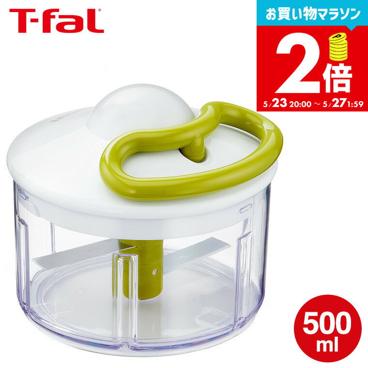 【告知】スーパーSALEはエントリーでもれなくP10倍!ティファール T-fal ハンディチョッパー・ネオ 500ml K13704 直送 みじん切り器 フードプロセッサー 手動 t-fal Tfalのサムネイル