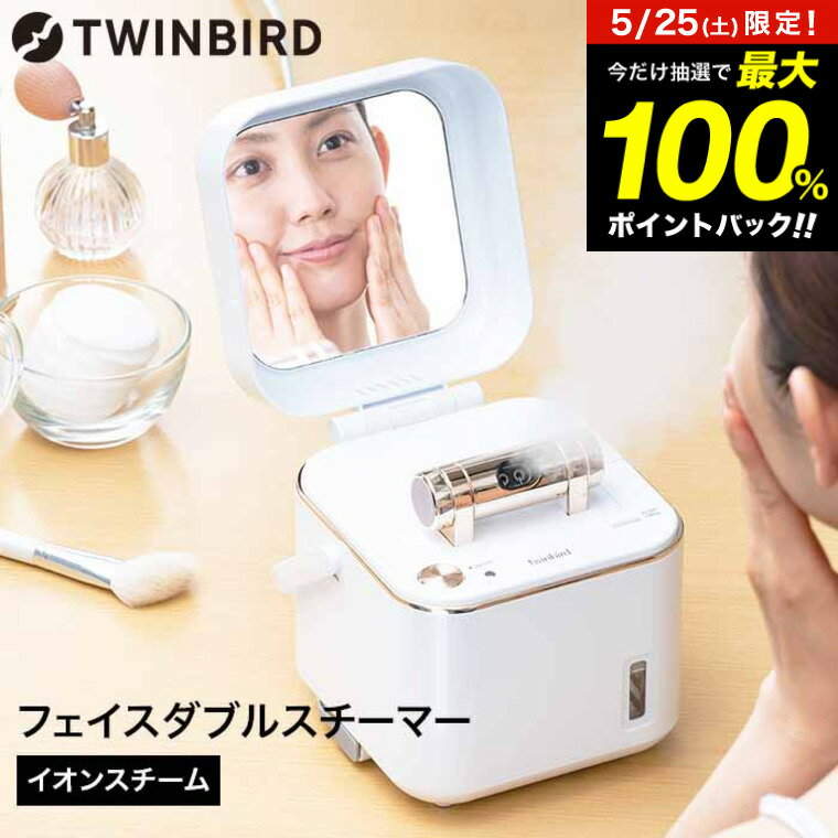 フェイススチーマー ツインバード スチーマー 美顔器 フェイススチーマー / TWINBIRD SH-2787PW ミラー付 取っ手付 可動式ノズル