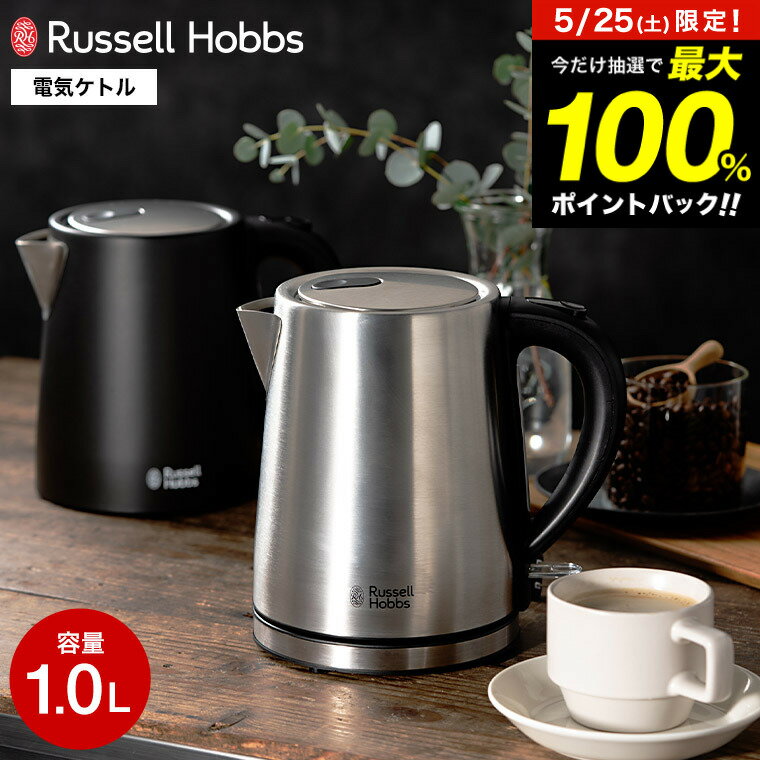 ラッセルホブス 7300JP ラッセルホブス ケトル ステンレス Russell Hobbs ベーシックケトル 1.0L 7013JP 7013JP-BK / Basic Kettle 電気ケトル 1L 1リットル 電気ポット 湯沸かし器 オートオフ 空焚き防止 キッチン家電 調理家電 kettle