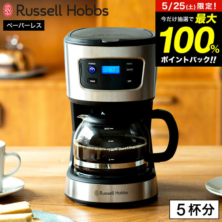 コーヒーメーカー ラッセルホブス ラッセルホブス コーヒーメーカー Russell Hobbs ベーシックドリップ 7620JP / Basic Drip ドリップコーヒー ドリップ式 保温 5杯750ml 紙フィルター不要 ガラスポット キッチン キッチン家電 調理家電