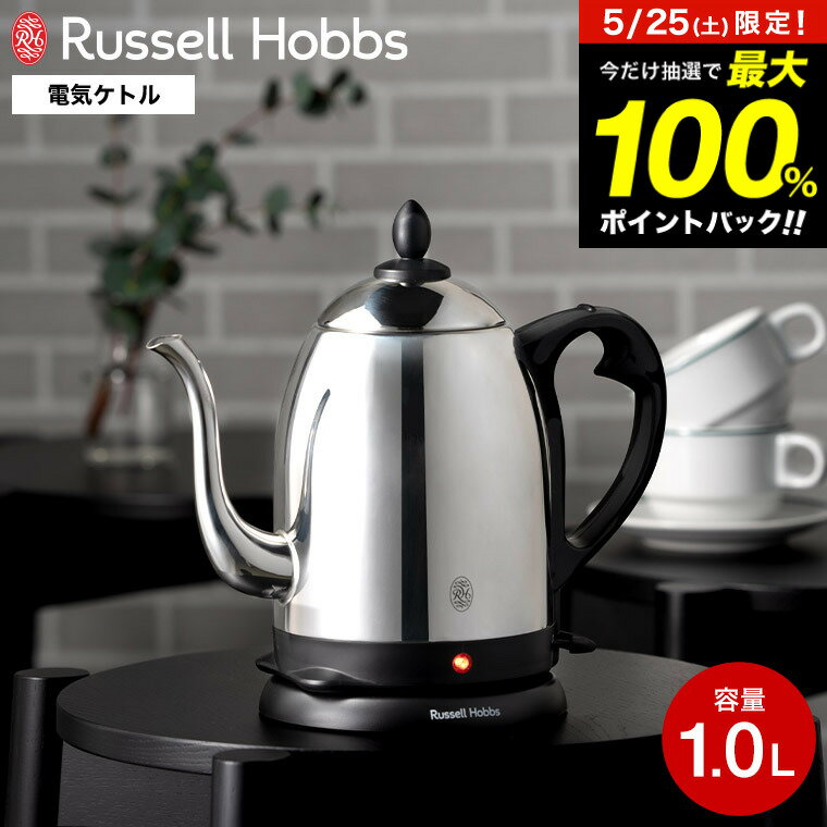 ラッセルホブス 7300JP ラッセルホブス Russell Hobbs カフェケトル 1.0L 7410JP / Cafe Kettle 電気ケトル ケトル 1L 1リットル 電気ポット 電気カフェケトル コーヒー ハンドドリップ やかん キッチン家電 調理家電