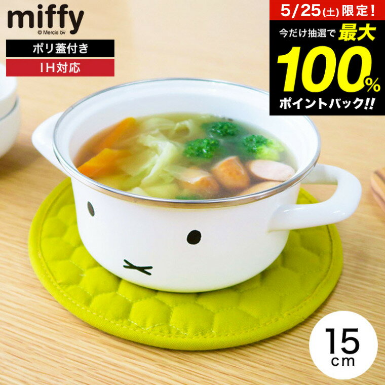 ٻΥۡ ߥåե ξ 15cm 㥻 IHб MFF-15W / miffy ߥåեե դ  ƹ    ֥ ۡ ۡ  襤 ץ FUJIHORO