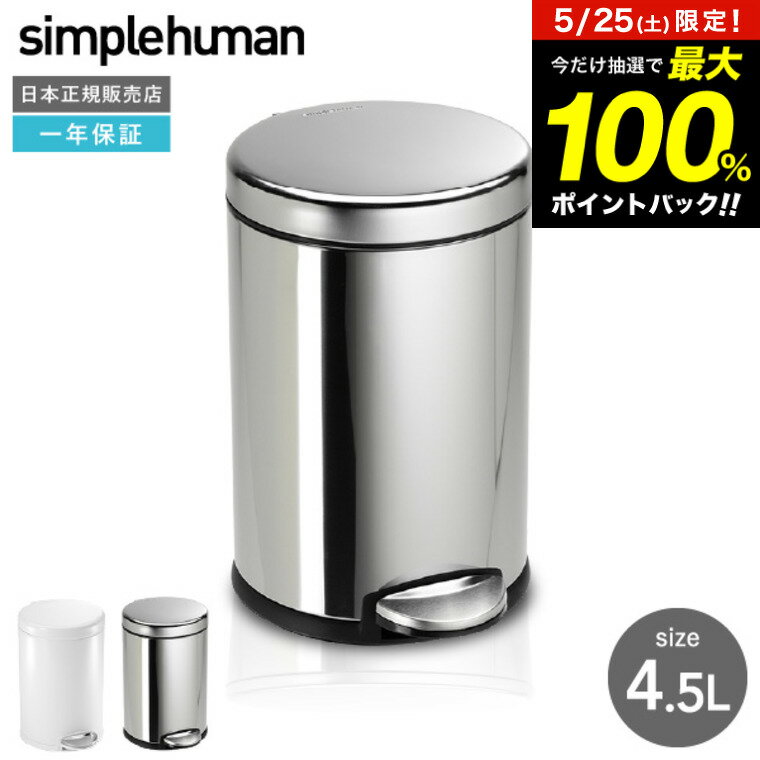 525ꡪǺ100ݥȥХå simplehuman ץҥ塼ޥ 饦ɥƥåץ 4.5L ʡˡʥ᡼ľ/ CW1851 CW1853 ƥ쥹 Ȣ ȥܥå ǥ 