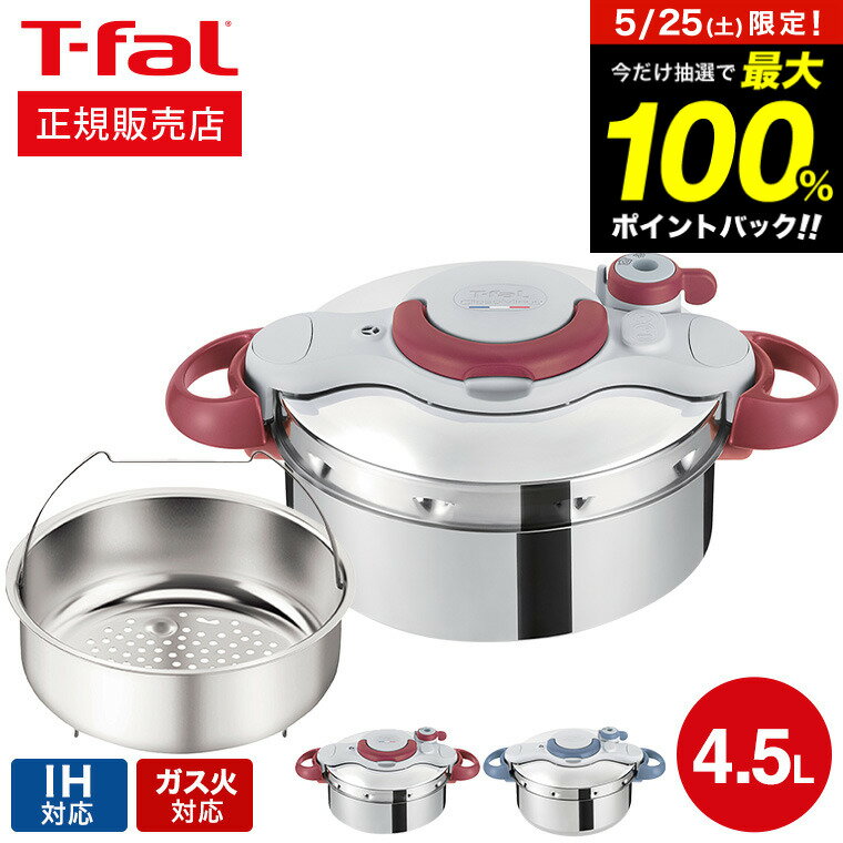 IH対応鍋 ティファール T-fal 圧力鍋 クリプソ ミニット イージー 4.5L IH対応 ガス火対応 / P4620670 P4620669 新生活（直送） t-fal Tfal