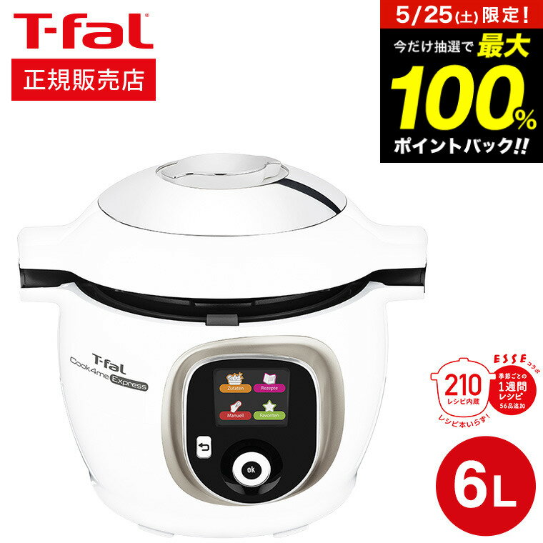 ティファール製 圧力鍋 ティファール T-fal 電気圧力鍋 クックフォーミー エクスプレス CY8521JP / マルチクッカー レシピ内蔵 大容量 6L 圧力調理 炒める 煮込む 蒸す 炊飯 t-fal Tfal キッチン家電 調理家電