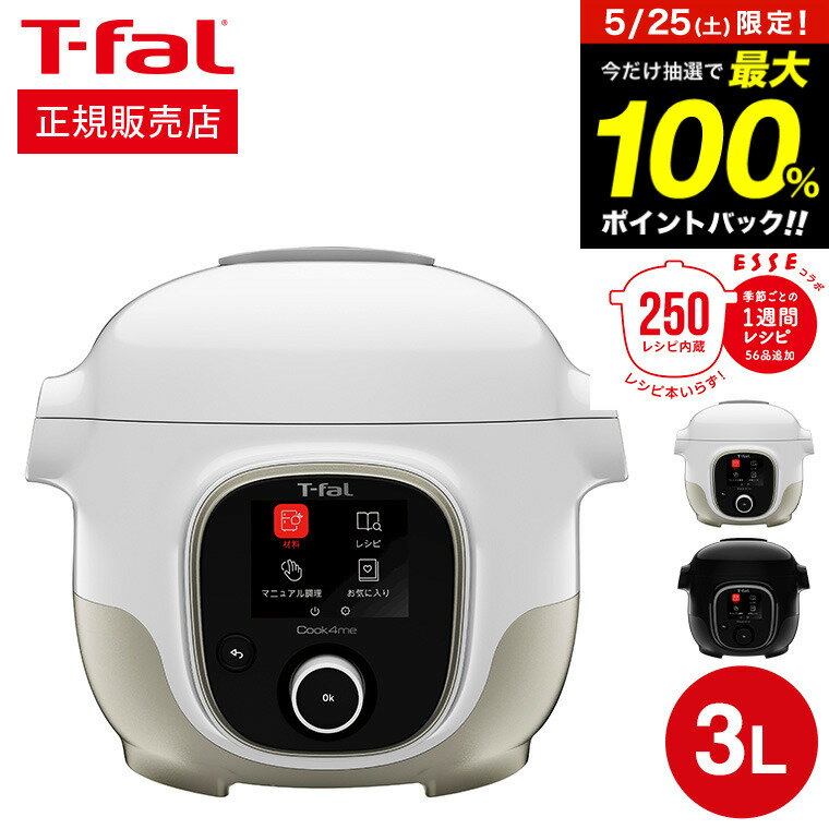 ティファール T-fal 電気圧力鍋 クックフォーミー 3L CY8741JP CY8748JP / マルチクッカー レシピ内蔵 圧力調理 炒める 煮込む 蒸す 炊飯 t-fal Tfal キッチン家電 調理家電