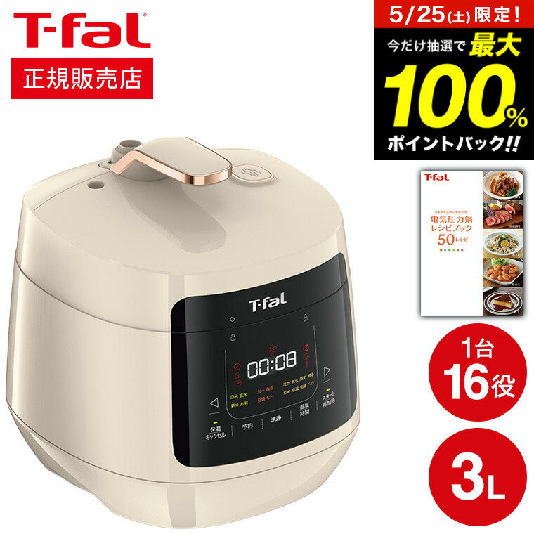 ティファール製 圧力鍋 ティファール T-fal 電気圧力鍋 ラクラ・クッカー プラス コンパクト電気圧力鍋 （スチーム洗浄付）アイボリー CY353AJP / 圧力鍋 ラクラクッカー 3L マルチクッカー