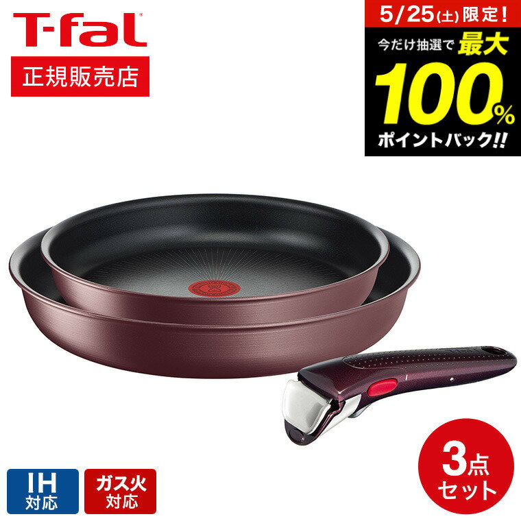 ティファール フライパンセット ティファール T-fal インジニオ・ネオ フライパンセット IHマロンブラウン・アンリミテッド セット3 L38590 IH対応 ガス火対応 ih ガス 兼用 両用 ihセット t-fal Tfal