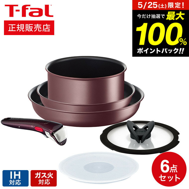 ティファール フライパンセット ティファール T-fal インジニオ・ネオ フライパンセット IHマロンブラウン・アンリミテッド セット6 L38593 IH対応 ガス火対応 ih ガス 兼用 両用 ihセット t-fal Tfal