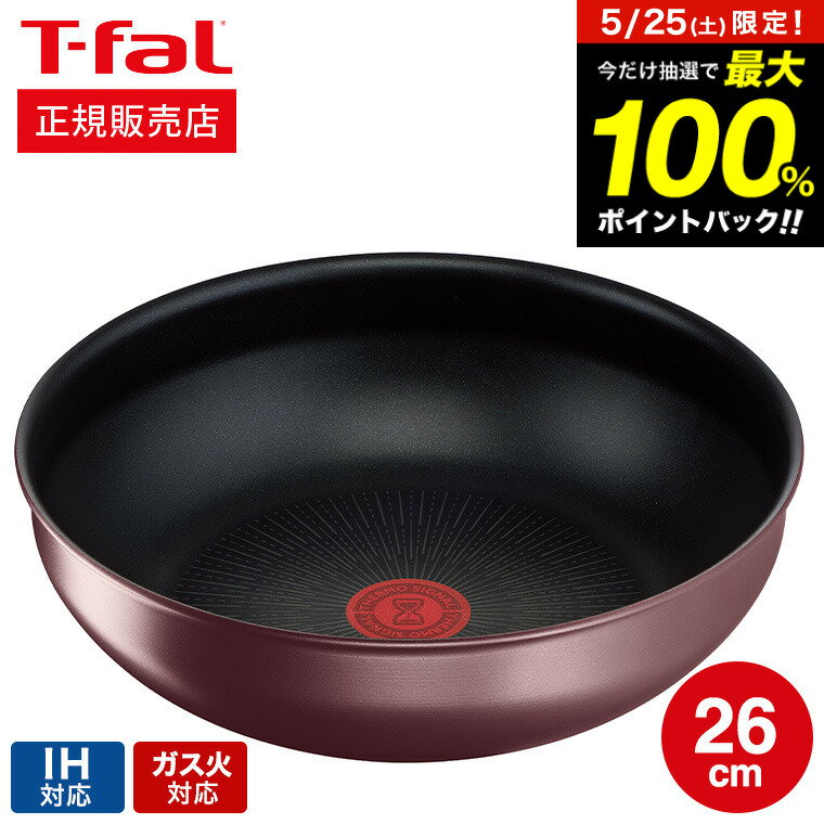 5月25日限定！抽選で最大100％ポイントバック！ （キャンペーン対象） ティファール T-fal インジニオ・ネオ IHマロンブラウン・アンリミテッド ウォックパン 26cm 単品 L38577 IH対応 ガス火対応 t-fal Tfal