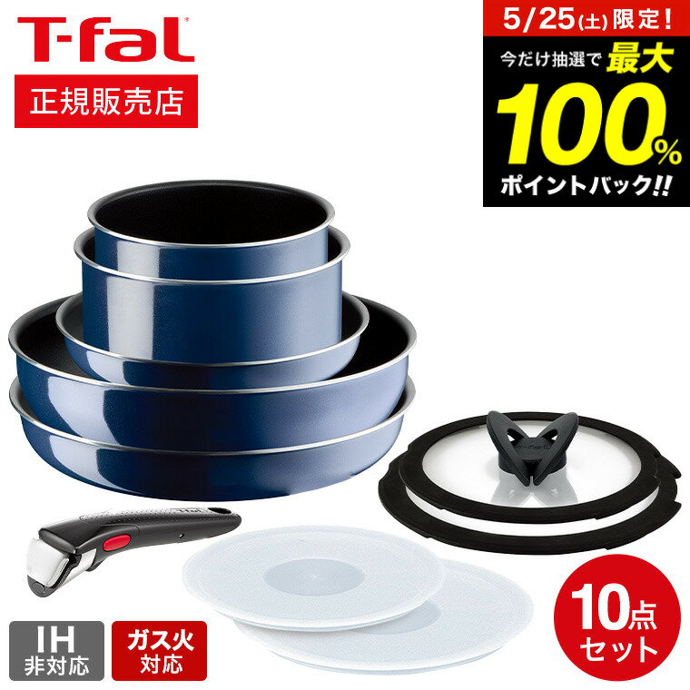 ティファール インジニオ 5月25日限定！抽選で最大100％ポイントバック！ ティファール T-fal インジニオ・ネオ ロイヤルブルー・インテンス セット10 L43791 ガス火専用・IH 不可 鍋 取っ手が取れる フライパン セット ウォックパン ソースパン バタフライガラスぶた 専用取っ手 t-fal Tfal