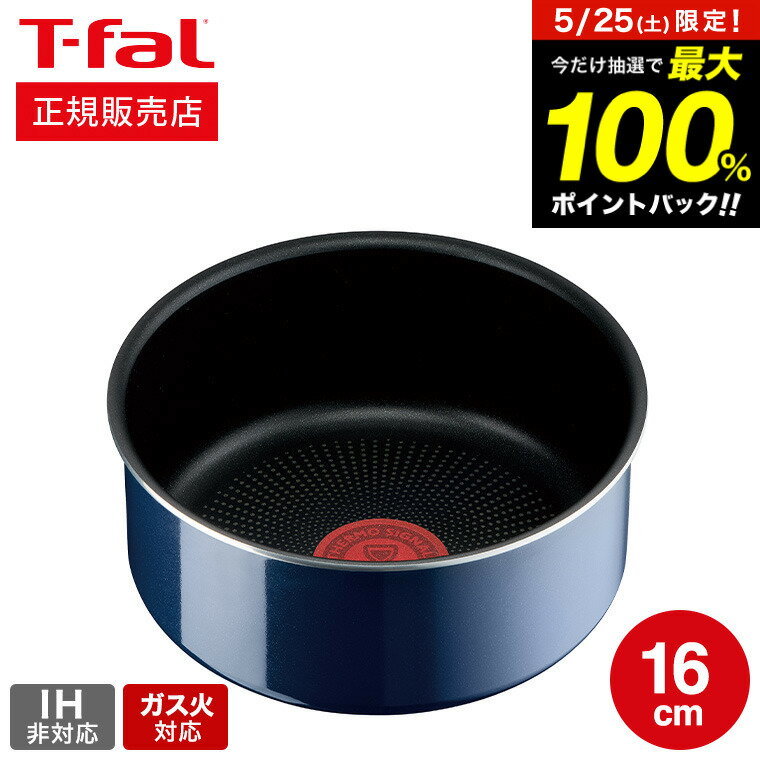 （キャンペーン対象） ティファール T-fal インジニオ ネオ ロイヤルブルー インテンス ソースパン16cm 単品 L43728 ガス火専用 IH 不可 t-fal Tfal