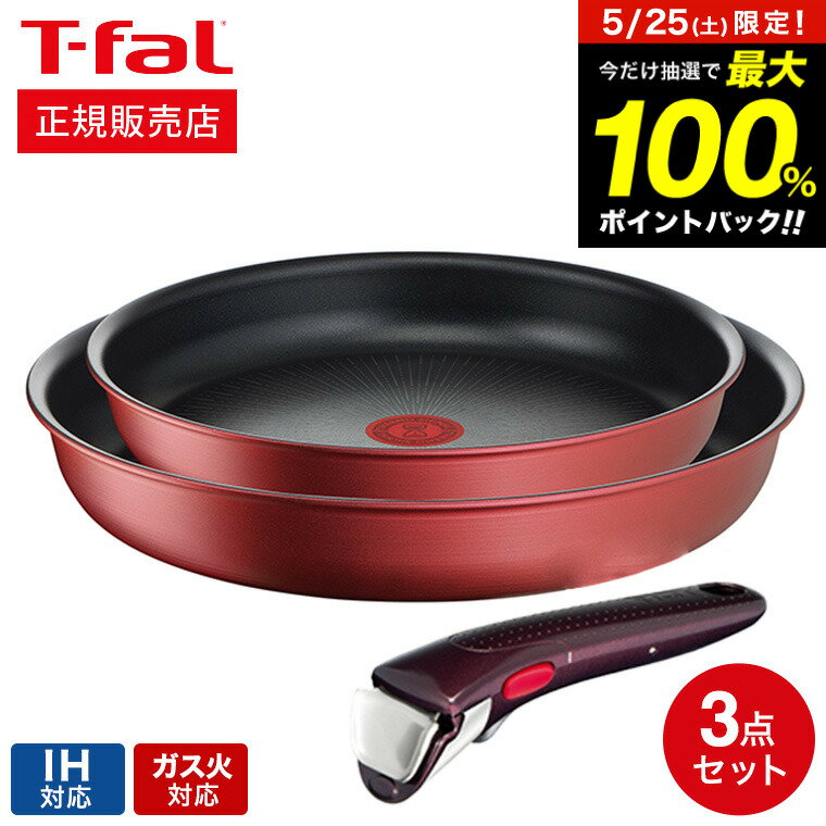 ティファール フライパンセット ティファール T-fal インジニオ・ネオ フライパンセット IHルージュ・アンリミテッド セット3 L38390 IH対応 ガス火対応 ih ガス 兼用 両用 ihセット t-fal Tfal