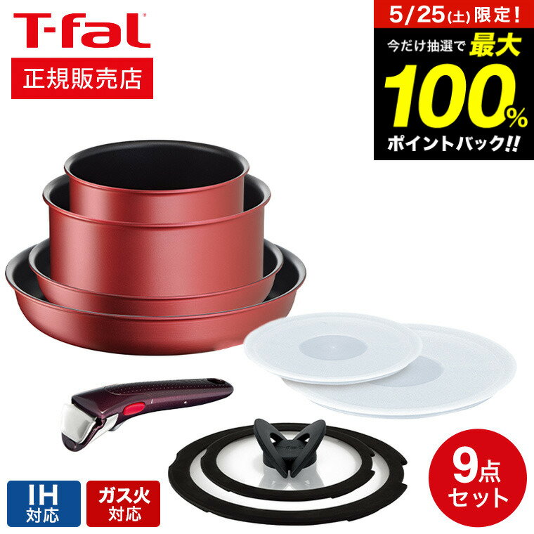 ティファール フライパンセット ティファール T-fal インジニオ・ネオ フライパンセット IHルージュ・アンリミテッド セット9 L38392 IH対応 ガス火対応 ih ガス 兼用 両用 ihセット t-fal Tfal