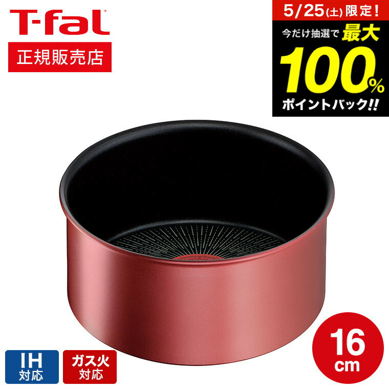 （キャンペーン対象） ティファール T-fal インジニオ ネオ IHルージュ アンリミテッド ソースパン16cm 単品 L38328 IH対応 ガス火対応 t-fal Tfal