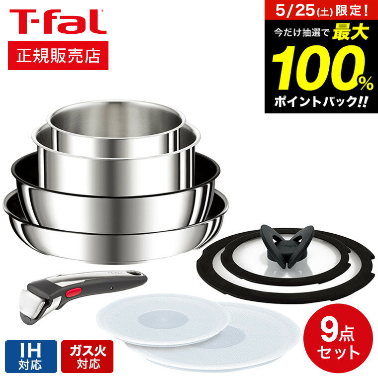 ティファール インジニオ ティファール T-fal インジニオ・ネオ IHステンレス・アンリミテッド セット9 L97090 / 9点セット IH対応 ガス火対応 ih ガス 兼用 両用 ihセット 取っ手が取れる フライパン セット 26cm ソースパン ソテーパン 蓋 専用取っ手