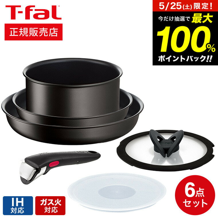 ティファール フライパンセット 5月25日限定！抽選で最大100％ポイントバック！ ティファール T-fal インジニオ・ネオ フライパンセット IHハードチタニウム・アンリミテッド セット6 L38991 IH対応 ガス火対応 ih ガス 兼用 両用 ihセット t-fal Tfal