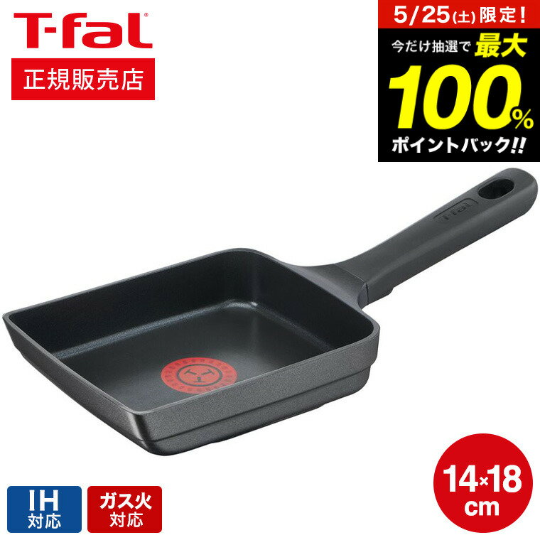 【激熱】マラソンはエントリーで+10倍+クーポン割引！ ティファール T-fal キャストライン アロマ プロ エッグロースター 14×18cm E25118 IH対応 ガス火対応 ih ガス 兼用 両用 / 卵焼き器 卵焼き フライパン 玉子焼き t-fal Tfal 取っ手つきフライパン