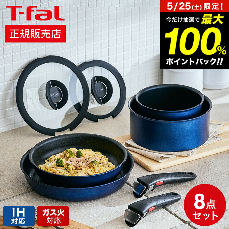 ティファール インジニオ ティファール T-fal インジニオ・ネオ IHブルーマーキーズ・アンリミテッド セット8 L77998 IH対応 ガス火対応 ih ガス 兼用 両用 ihセット 鍋 取っ手が取れる フライパン セット 22cm 26cm ソースパン バタフライガラスぶた 取っ手2本