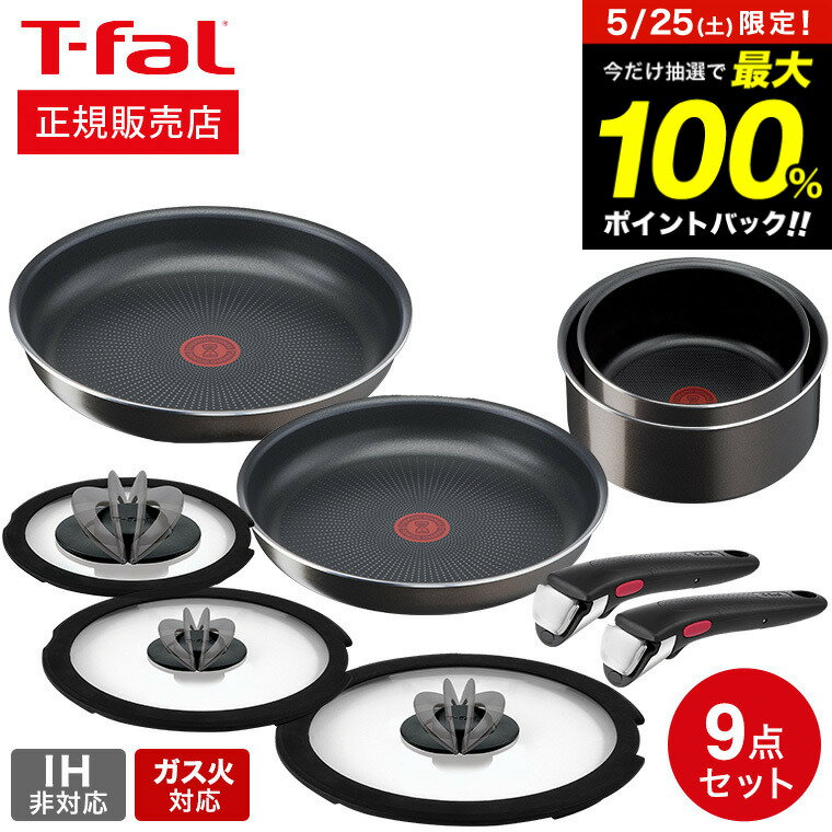 ティファール T-fal インジニオ・ネ