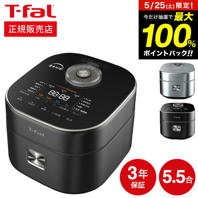 5月25日限定！抽選で最大100％ポイントバック！ ティファール T-fal 炊飯器 5.5合 ザ・ライス 遠赤外線IH炊飯器 RK8808JP RK880CJP ブラック メタリック / 炊飯器 5.5合炊き IH ザライス 圧力 ih 炊飯器 遠赤外線直火炊き t-fal Tfal キッチン家電 調理家電