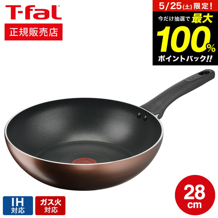 ティファール T-fal IHチタン エクセレンス モカ ウォックパン 28cm G17219 / IH対応 ガス火対応 ih ガス 兼用 両用 中華鍋 深型フライパン 調理 こびりつきにくさ 長持ち t-fal Tfal 取っ手つきフライパン