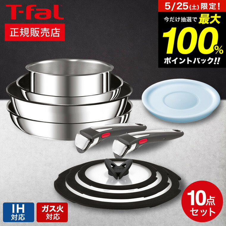 ティファール インジニオ ティファール T-fal インジニオ・ネオ IH ステンレス ブリエ・アンリミテッド セット10 L97093 / 10点セット IH対応 ガス火対応 ih ガス 兼用 両用 ihセット 取っ手が取れる フライパン セット 22cm 26cm ソースパン ウォックパン 蓋 取っ手 2本