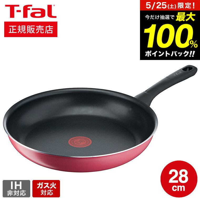 5月25日限定 抽選で最大100％ポイントバック ティファール T-fal クランベリーレッド フライパン 28cm B55906 ガス火専用・IH不可 / 調理 お知らせマーク こびりつきにくさ 長持ち 軽量 チタン…