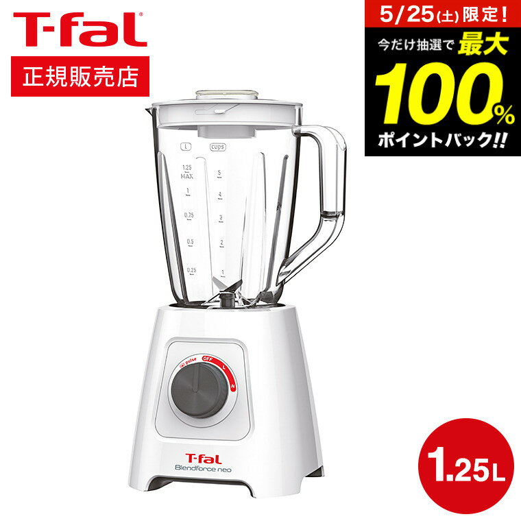 ティファール T-fal ブレンドフォース ネオ ホワイト BL4201JP / ブレンダー ミキサー 1.25L ジューサー スムージー ジュース スープ 氷 砕ける ブレンダー Tfal