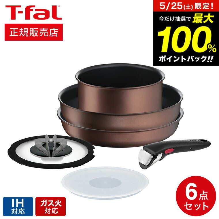 ティファール インジニオ ティファール T-fal インジニオ・ネオ IHメイプルブラウン セット6 L77390 / IH対応 ガス火対応 ih ガス 兼用 両用 ihセット 取っ手がとれる 鍋 フライパン ソースパン ガラス蓋 オーブン 食洗機可 tfal t-fal