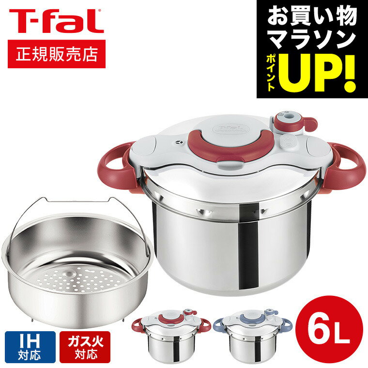 ティファール T-fal 圧力鍋 クリプソ ミニット イージー 6L IH対応 ガス火対応 / P4620770 P4620769 新生活（直送） t-fal Tfal