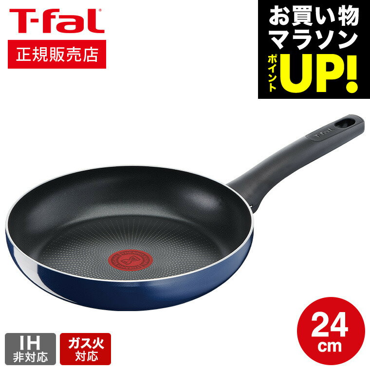 フライパン ティファール T-fal ロイヤルブルー・インテンス フライパン 24cm ガス火専用・IH 不可 D52104 t-fal Tfal 取っ手つきフライパン