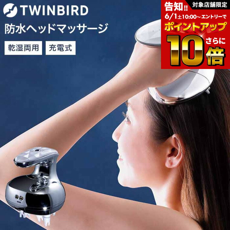 TWINBIRD モミダッシュ（頭皮） 【告知】6/1 10時～エントリーでさらにP10倍+先着クーポン ツインバード 防水ヘッドケア機 / TWINBIRD TB-G001JPPW コードレス 充電式 ヘッドスパ 頭 美容 フェイスライン ケア 深頭筋ケア 防水 美容家電