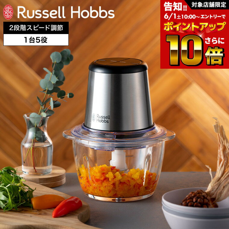 チョッパー 【告知】6/1 10時～エントリーでさらにP10倍+先着クーポン ラッセルホブス Russell Hobbs フォーブレードミニチョッパー 7820JP / Four-blades Mini Chopper 4ブレード チョッパー 電動 みじん切り器 マルチチョッパー フードチョッパー フードカッター 離乳食