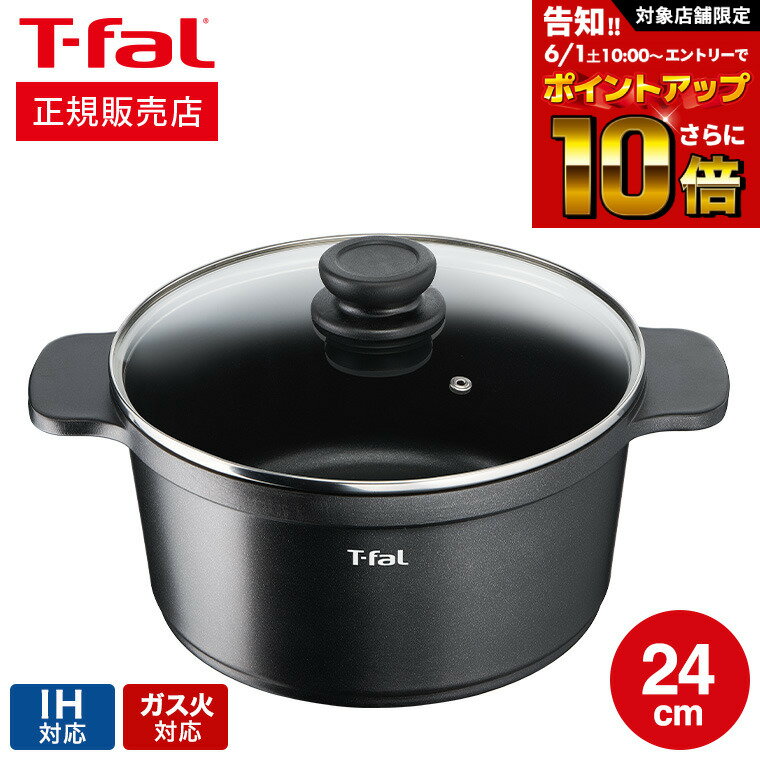 【告知】6/1 10時～エントリーでさらにP10倍+先着クーポン ティファール T-fal キャストライン アロマ オール・イン・ワン ポット24cm IH対応 ガス火対応 ih ガス 兼用 両用 / E222S3 オールイ…