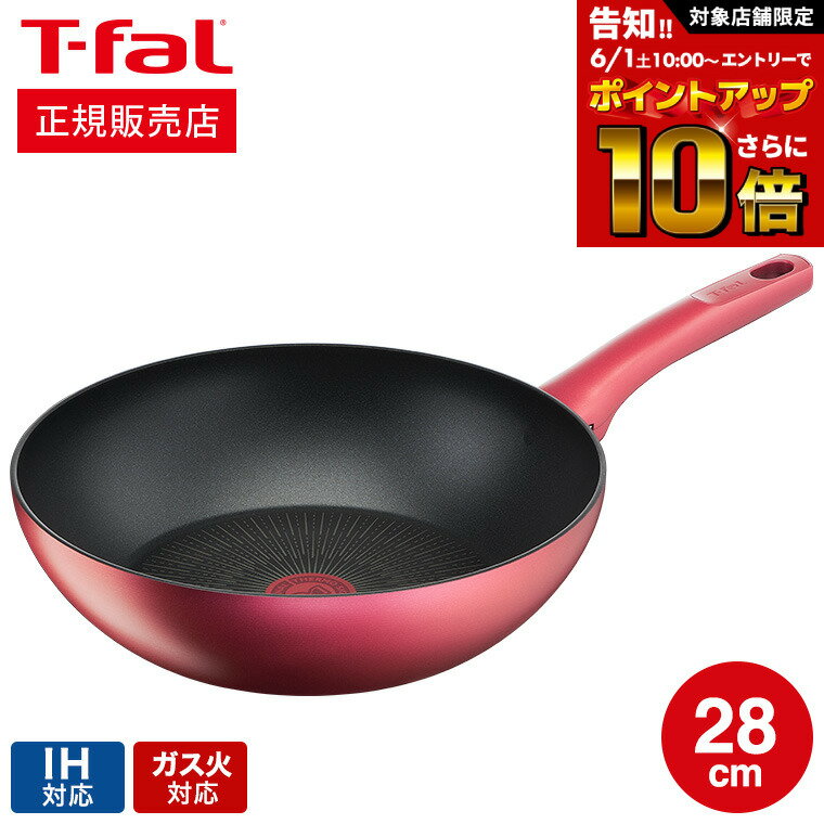 フライパン 【告知】6/1 10時～エントリーでさらにP10倍+先着クーポン ティファール T-fal IHルージュ・アンリミテッド ウォックパン 28cm IH対応 ガス火対応 ih ガス 兼用 両用 G26219（直送） t-fal Tfal 取っ手つきフライパン