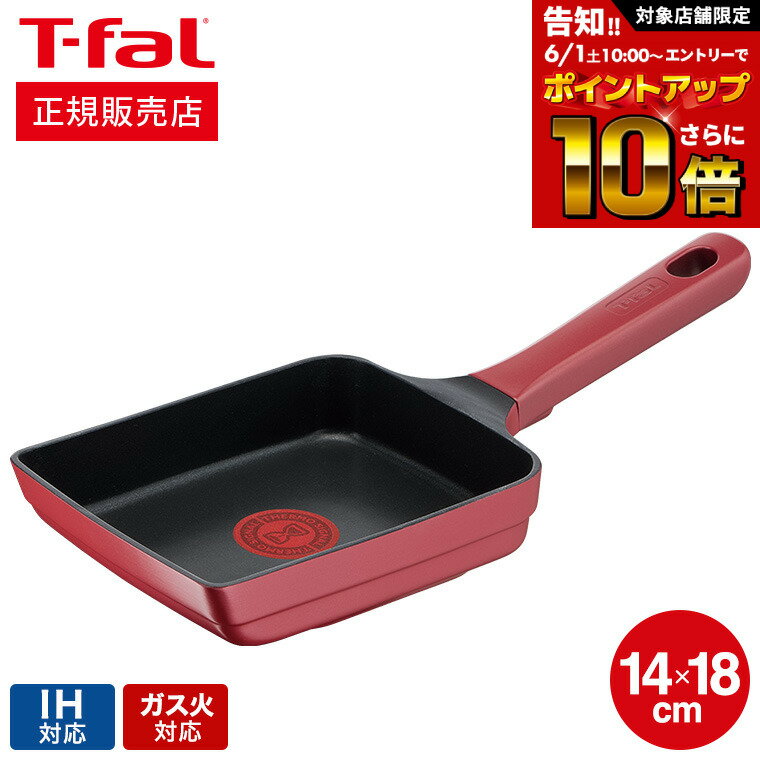 フライパン 【告知】6/1 10時～エントリーでさらにP10倍+先着クーポン ティファール T-fal IHルージュ・アンリミテッド エッグロースター 14x18cm IH対応 ガス火対応 ih ガス 兼用 両用 G61018 卵焼き器 卵焼き フライパン 玉子焼き（直送） t-fal Tfal 取っ手つきフライパン