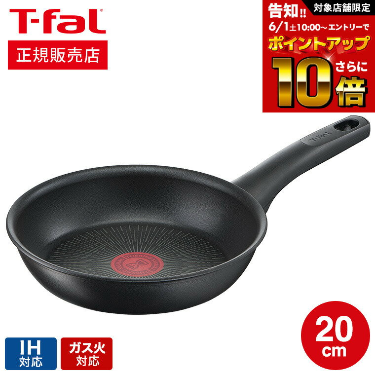 フライパン 【告知】6/1 10時～エントリーでさらにP10倍+先着クーポン ティファール T-fal IHハードチタニウム・アンリミテッド フライパン 20cm IH対応 ガス火対応 ih ガス 兼用 両用 G26502（直送） t-fal Tfal 取っ手つきフライパン