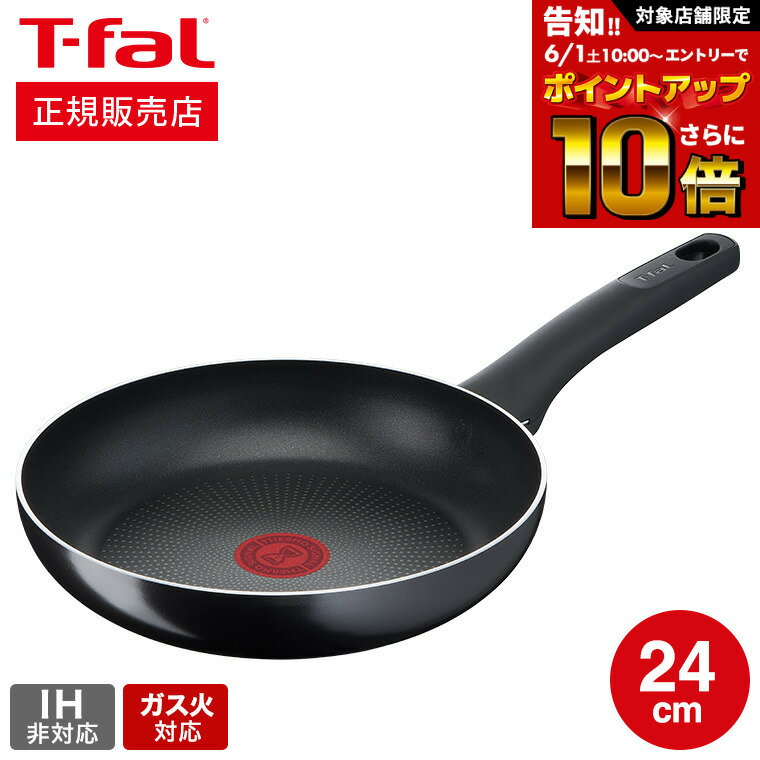 フライパン 【告知】6/1 10時～エントリーでさらにP10倍+先着クーポン ティファール T-fal ハードチタニウム・インテンス フライパン 24cm ガス火専用・IH 不可 D51904 t-fal Tfal 取っ手つきフライパン