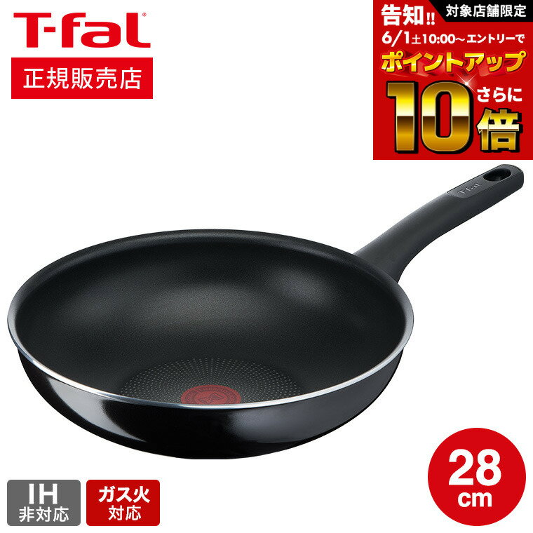 フライパン 【告知】6/1 10時～エントリーでさらにP10倍+先着クーポン ティファール T-fal ハードチタニウム・インテンス ウォックパン 28cm ガス火専用・IH 不可 D51919（直送） t-fal Tfal 取っ手つきフライパン