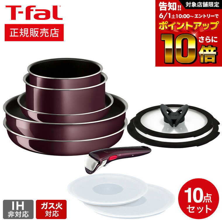 ティファール インジニオ 【告知】6/1 10時～エントリーでさらにP10倍+先着クーポン ティファール T-fal インジニオ・ネオ ヴィンテージボルドー・インテンス セット10 L43992 ガス火専用・IH 不可 鍋 取っ手が取れる フライパン セット 22cm 28cm ウォックパン ソースパン バタフライガラスぶた