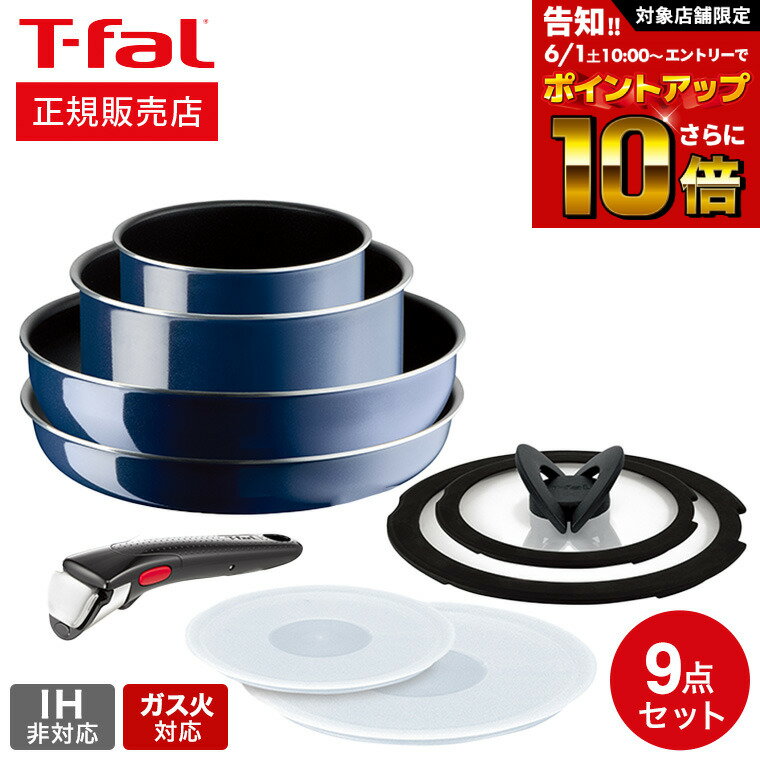 ティファール インジニオ 【告知】6/1 10時～エントリーでさらにP10倍+先着クーポン ティファール T-fal インジニオ・ネオ ロイヤルブルー・インテンス セット9 L43792 ガス火専用・IH 不可 鍋 取っ手が取れる フライパン セット ウォックパン ソースパン バタフライガラスぶた 専用取っ手 t-fal Tfal