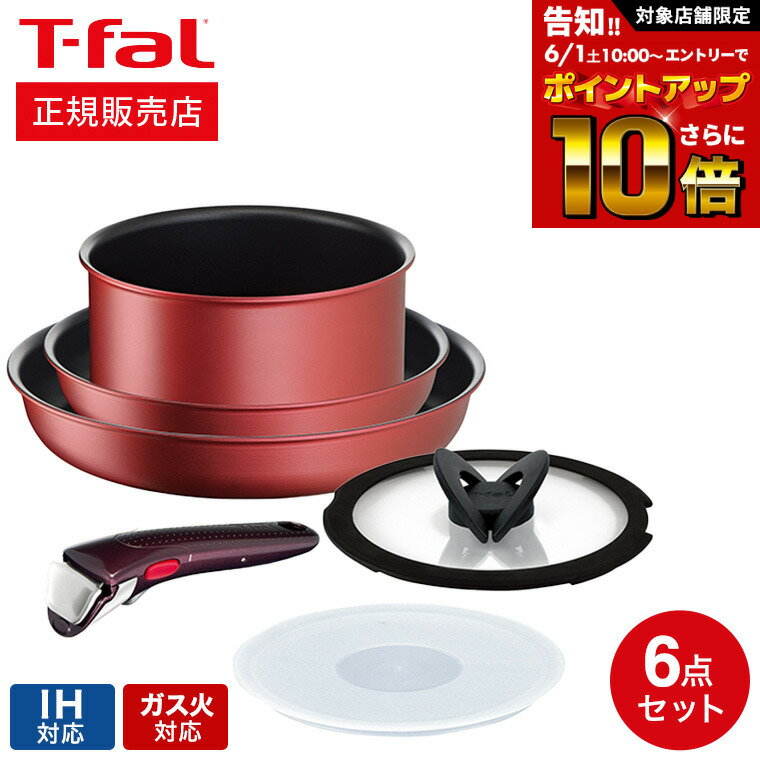 ティファール フライパンセット 【告知】6/1 10時～エントリーでさらにP10倍+先着クーポン ティファール T-fal インジニオ・ネオ フライパンセット IHルージュ・アンリミテッド セット6 L38391 IH対応 ガス火対応 ih ガス 兼用 両用 ihセット t-fal Tfal