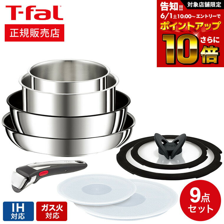 ティファール フライパンセット 【告知】6/1 10時～エントリーでさらにP10倍+先着クーポン ティファール T-fal インジニオ・ネオ IHステンレス・アンリミテッド セット9 L97090 / 9点セット IH対応 ガス火対応 ih ガス 兼用 取っ手が取れる フライパン セット 26cm ソースパン ソテーパン 取っ手