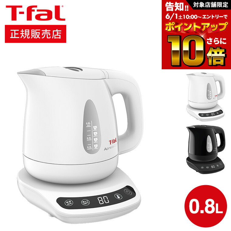 ティファール アプレシア 【告知】6/1 10時～エントリーでさらにP10倍+先着クーポン ティファール T-fal 電気ケトル アプレシア コントロール 0.8L ホワイト/ブラック KO7201JP KO7208JP / 保温 温度コントロールタイプ 湯沸かし器 Tfal