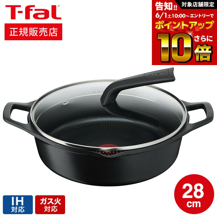 IH対応鍋 【告知】6/1 10時～エントリーでさらにP10倍+先着クーポン ティファール T-fal キャストライン アロマ プロ シャローパン 28cm E25172 IH対応 ガス火対応 / 両手鍋 鍋料理 t-fal Tfal