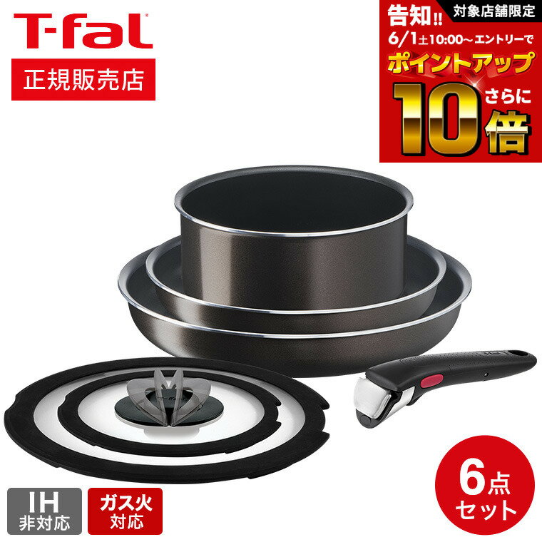 ティファール インジニオ 【告知】6/1 10時～エントリーでさらにP10倍+先着クーポン ティファール T-fal インジニオ・ネオ フレンチロースト セット6 L16690 ガス火専用 IH不可 鍋 取っ手が取れる フライパン セット 22cm 26cm ソースパン バタフライガラスぶた 専用取っ手 オーブン Tfal